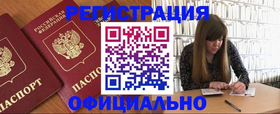 прописка иностранных граждан в Вышнем Волочке