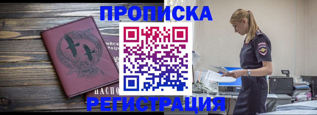 прописка регистрация в Вышнем Волочке