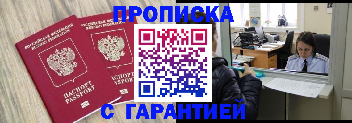 временная регистрация законно в Вышнем Волочке