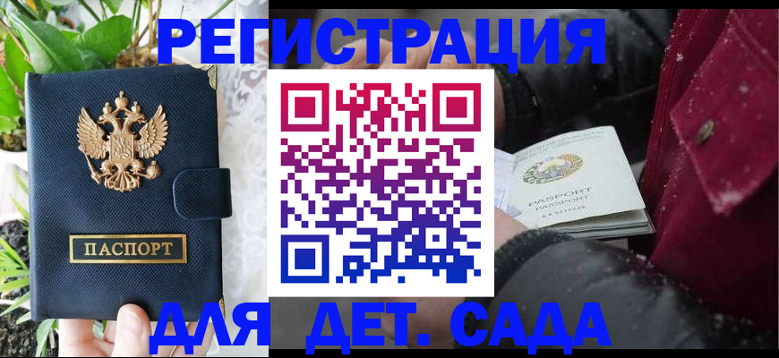 прописка в Вышнем Волочке