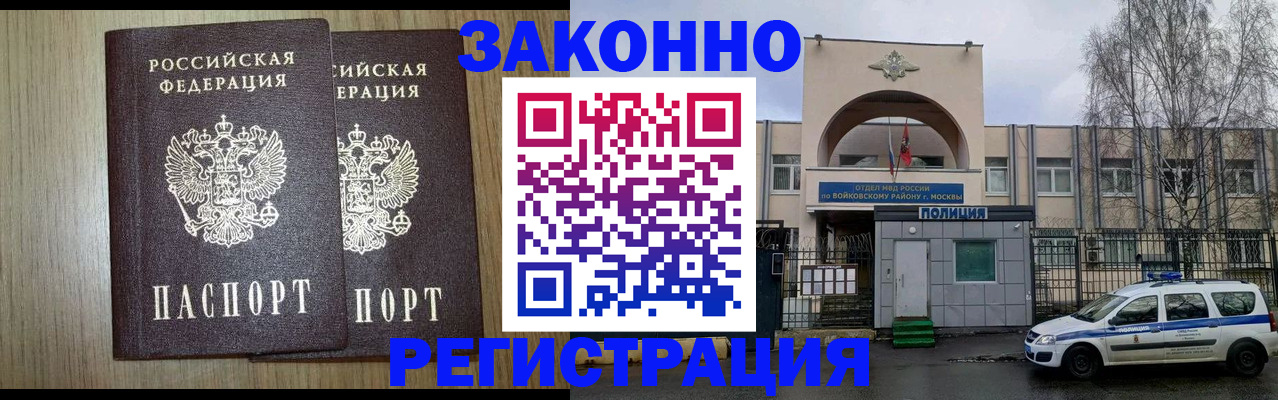 прописка для работы в Вышнем Волочке