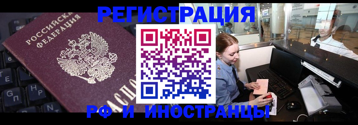 временная регистрация гарантия в Вышнем Волочке