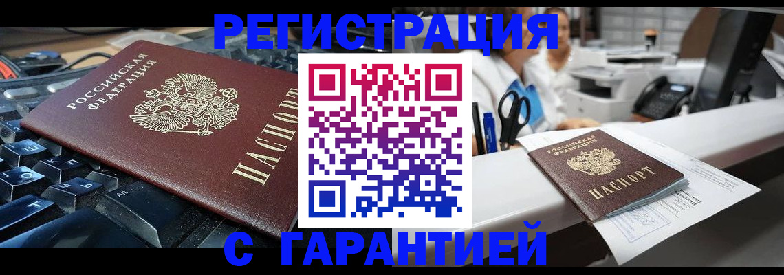 временная прописка в Вышнем Волочке